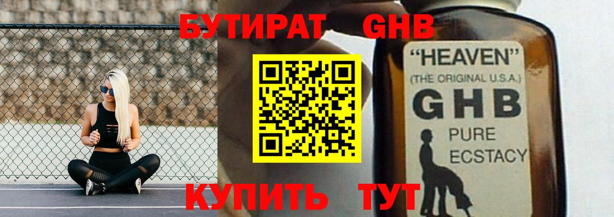 БУТИРАТ оксибутират Рассказово