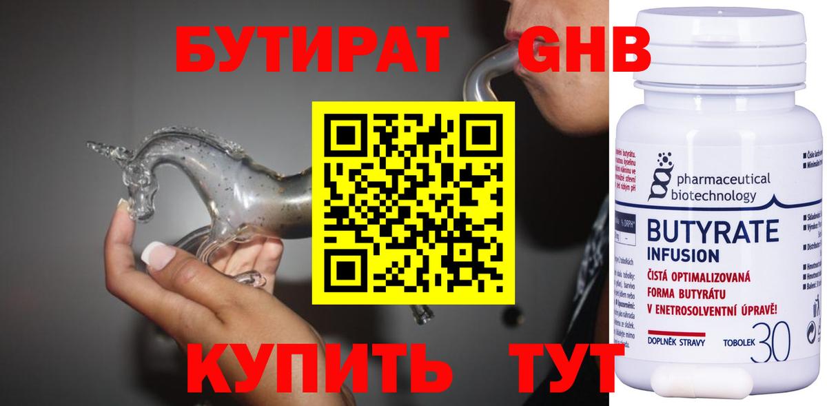Бутират оксибутират  Вход с VPN  БУТИРАТ  Рассказово 