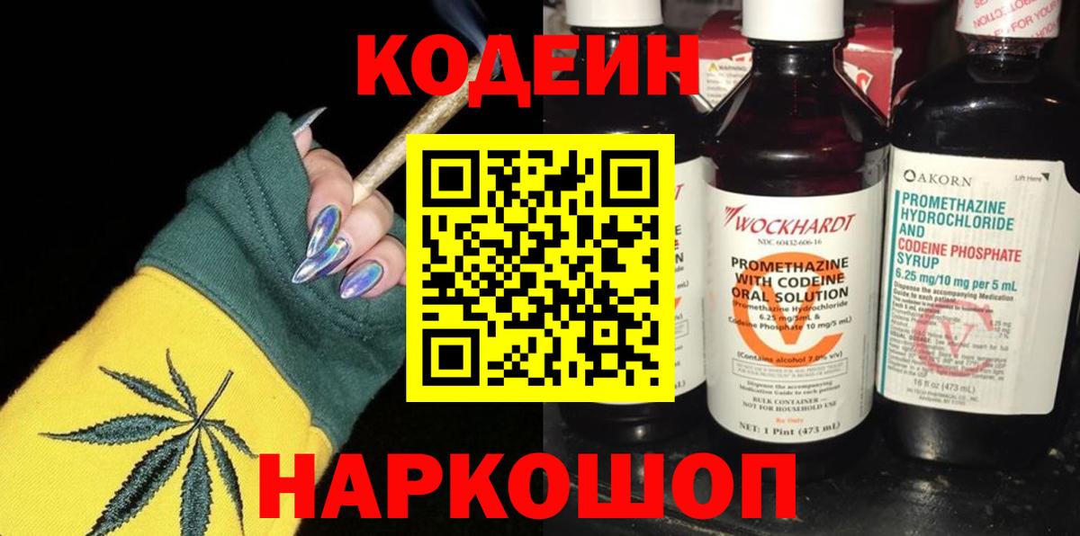 Рассказово  Кодеиновый сироп Lean Purple Drank  Вход с VPN 