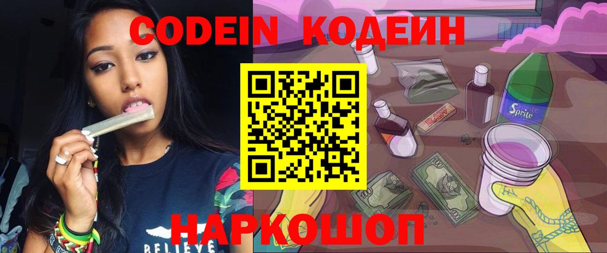Codein Purple Drank Рассказово