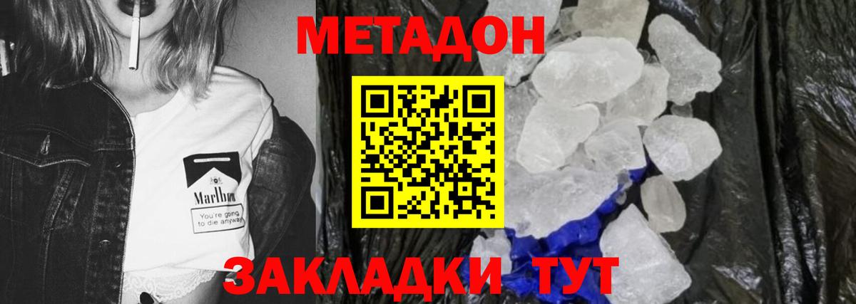 Метадон кристалл Рассказово