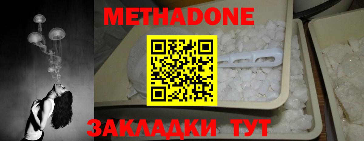 Метадон кристалл  Метадон мёд  Вход с VPN  Рассказово 